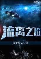 流离之焰