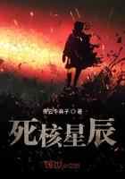 死核星辰
