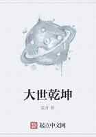 大世乾坤