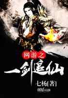 网游之一剑追仙