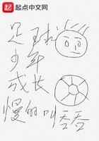 足球少年成长
