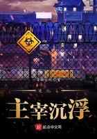 进化之主宰沉浮