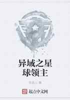 异域之星球领主
