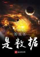 我身体是数据