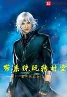 带系统玩转时空