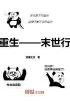 重生末世黑暗行