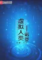 虚拟人类诺亚