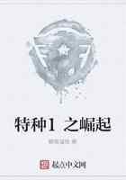 特种1之崛起