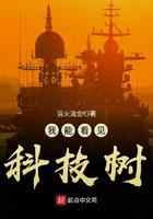 我能看见科技树