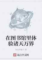 在图书馆里体验诸天万界