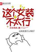 这个女装不太行