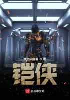 铠侠