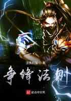 争锋法则