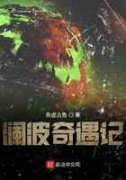 澜波奇遇记