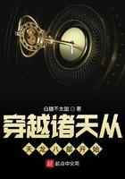 穿越诸天从天龙八部开始