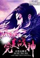 完美战神