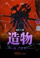 造物江湖
