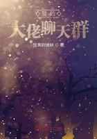 我的大佬聊天群
