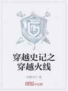 穿越史记之穿越火线