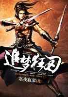 追梦狂刃