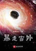 暴走宙外