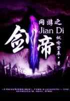 网游之剑帝