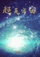 超英宇宙