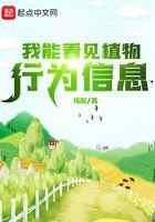 我能看见植物行为信息