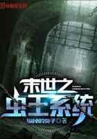 末世之虫王系统