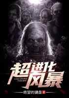 超进化风暴