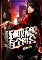 我和妖兽有个约会