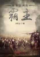 网游之洲际霸主