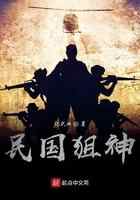 民国狙神