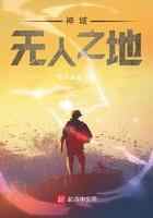 神域：无人之地