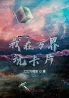 我在万界玩卡片