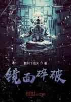 镜面碎破
