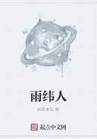 雨纬人