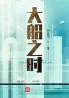大船之时