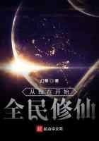从现在开始全民修仙
