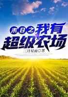 末日之我有超级农场