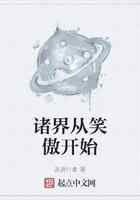 诸界从笑傲开始