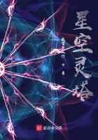 星空灵塔