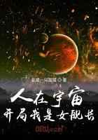 人在宇宙：开局我是女舰长