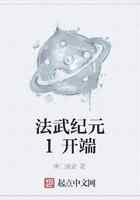 法武纪元1开端