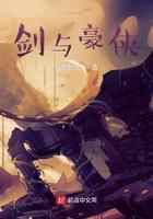 剑与豪杰