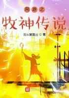 网游之牧神传说