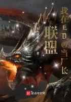 联盟：我在EDG当厂长