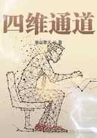 四维通道