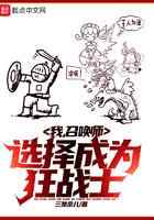 我，召唤师，选择成为狂战士