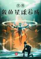直播我的星球养成